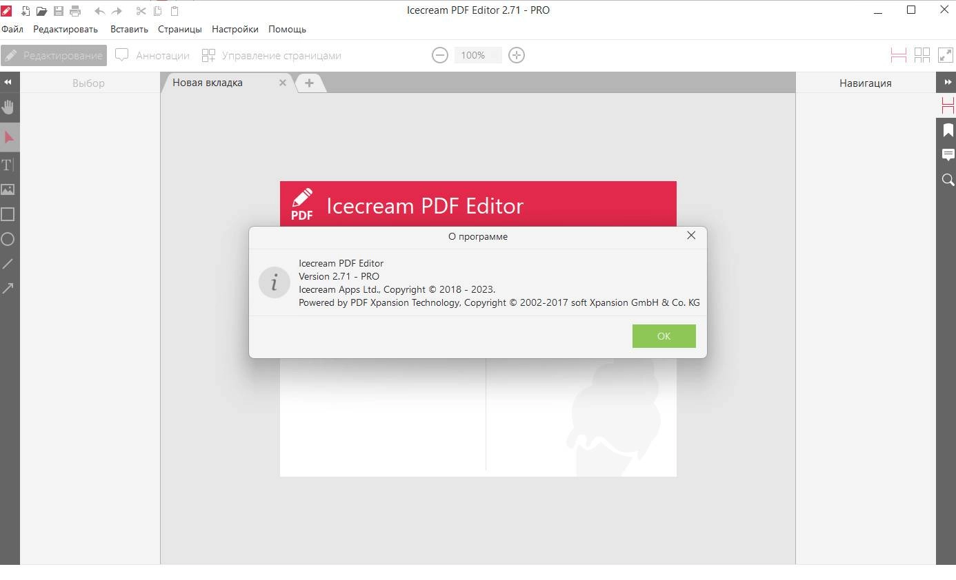 Активация Icecream PDF Editor Pro 3.28