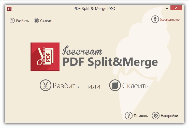 Активация Icecream PDF Split & Merge PRO 3.41 RePack by ZVSRus