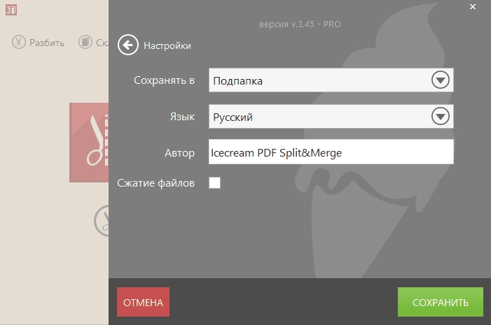 Активация Icecream PDF Split & Merge PRO 3.46 Portable by TryRooM