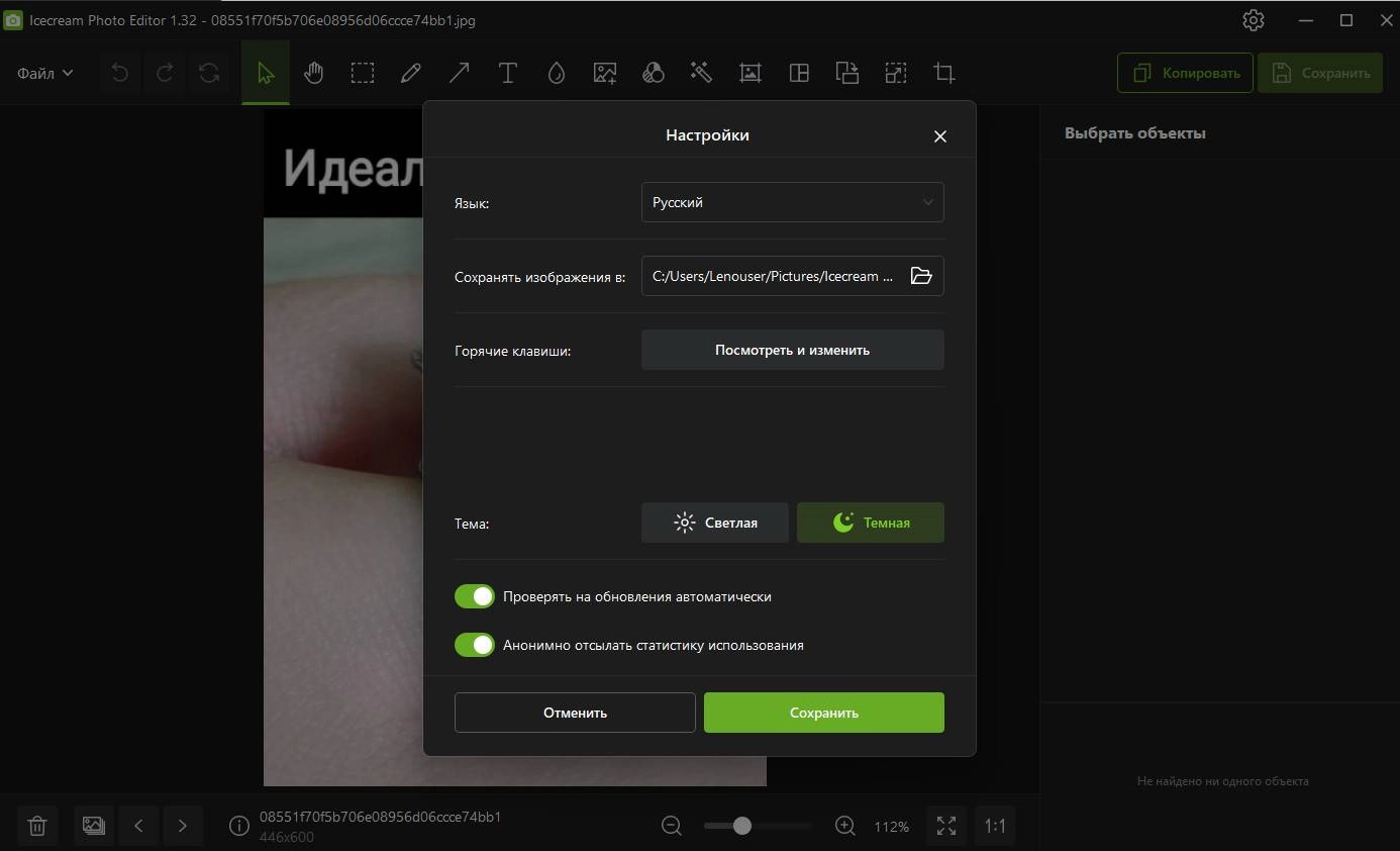 Активация Icecream Photo Editor 1.34
