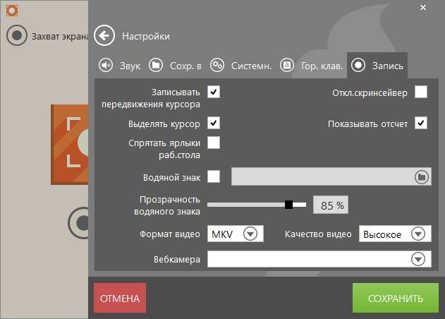 Активация Icecream Screen Recorder 2.22