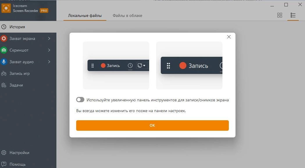 Активация Icecream Screen Recorder PRO 7.43