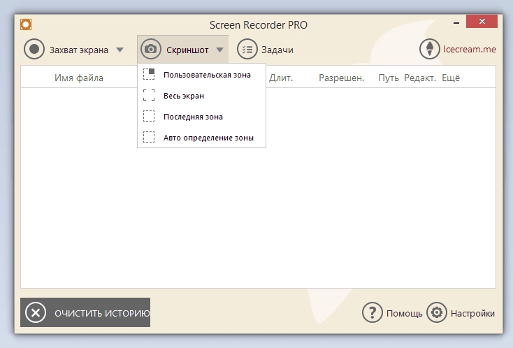 Активация Icecream Screen Recorder Pro 4.76