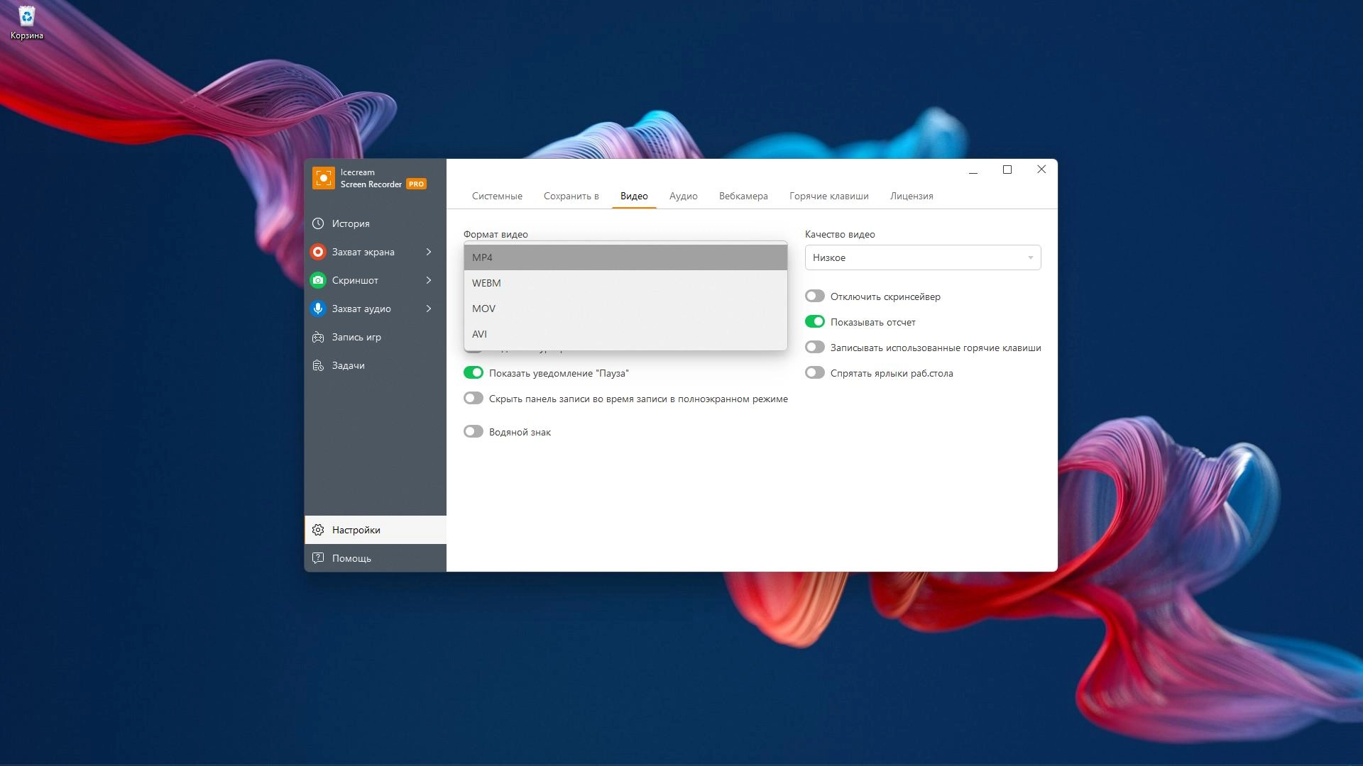 Активация Icecream Screen Recorder Pro 7.30 RePack by Dodakaedr