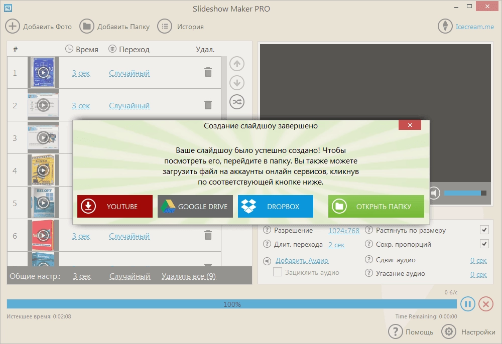Активация Icecream Slideshow Maker PRO 2.64 RePack by ZVSRus