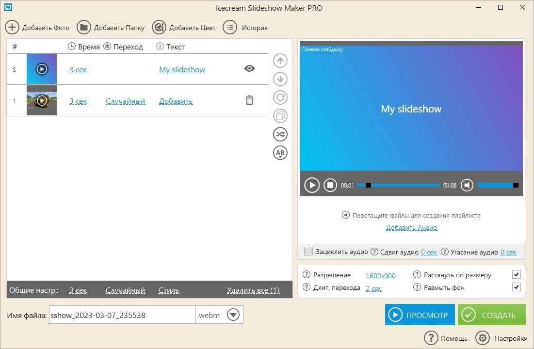Активация Icecream Slideshow Maker PRO 5.16