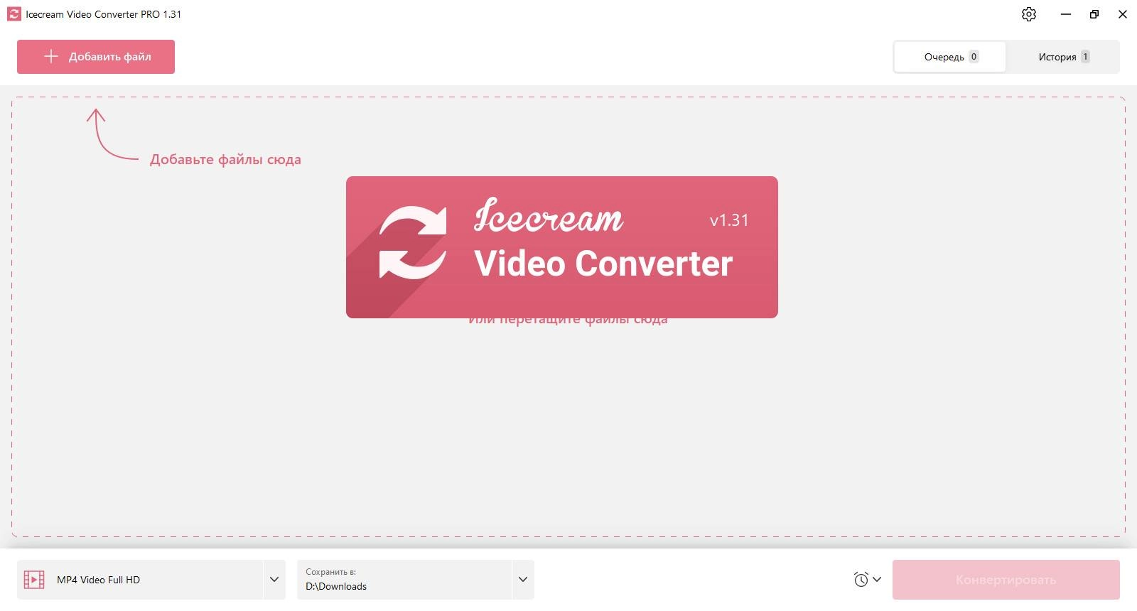 Активация Icecream Video Converter Pro 1.45