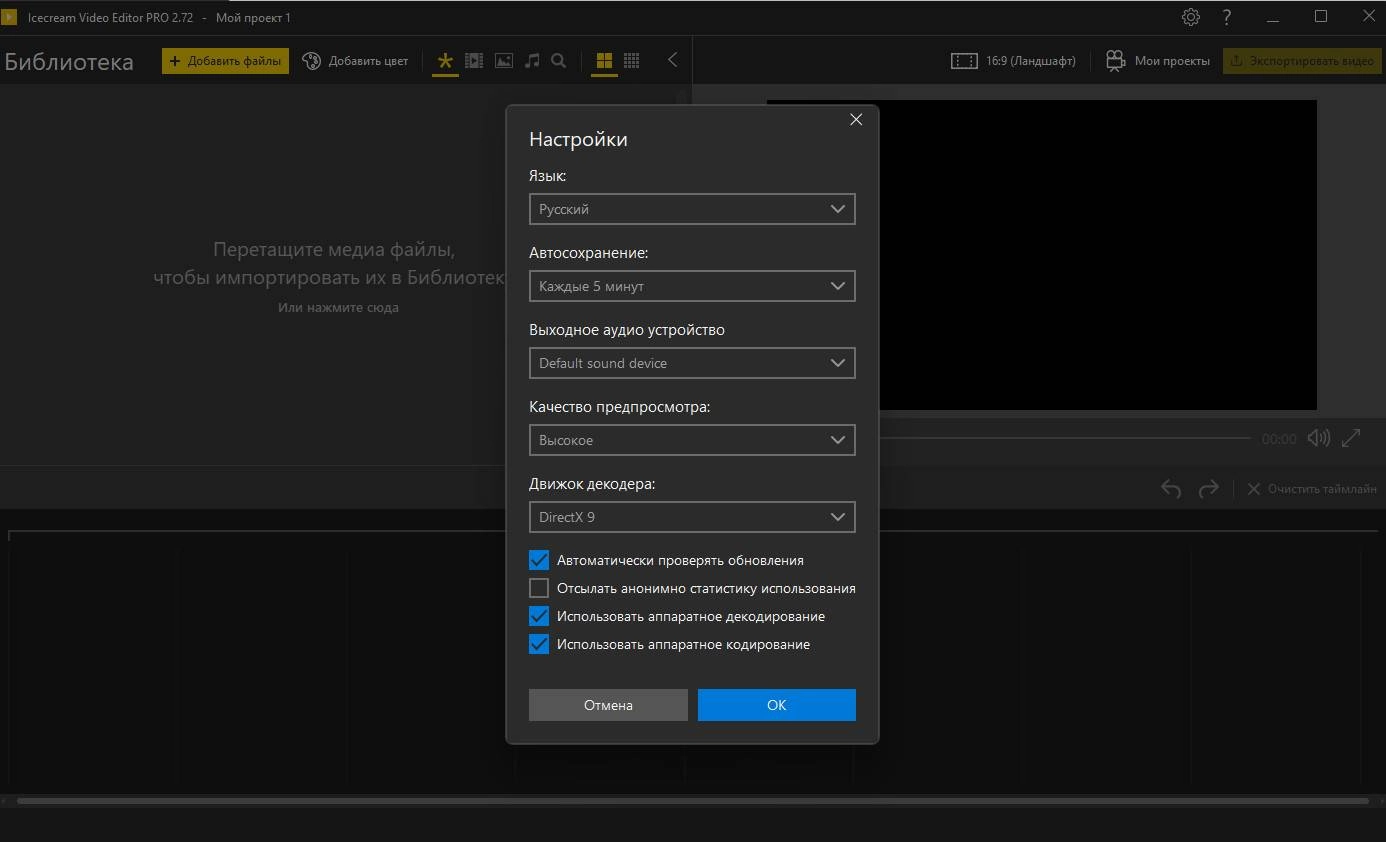 Активация Icecream Video Editor Pro 3.23