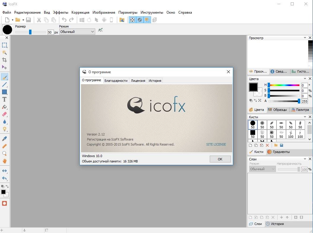 Активация IcoFX 2.12 RePack by D!akov