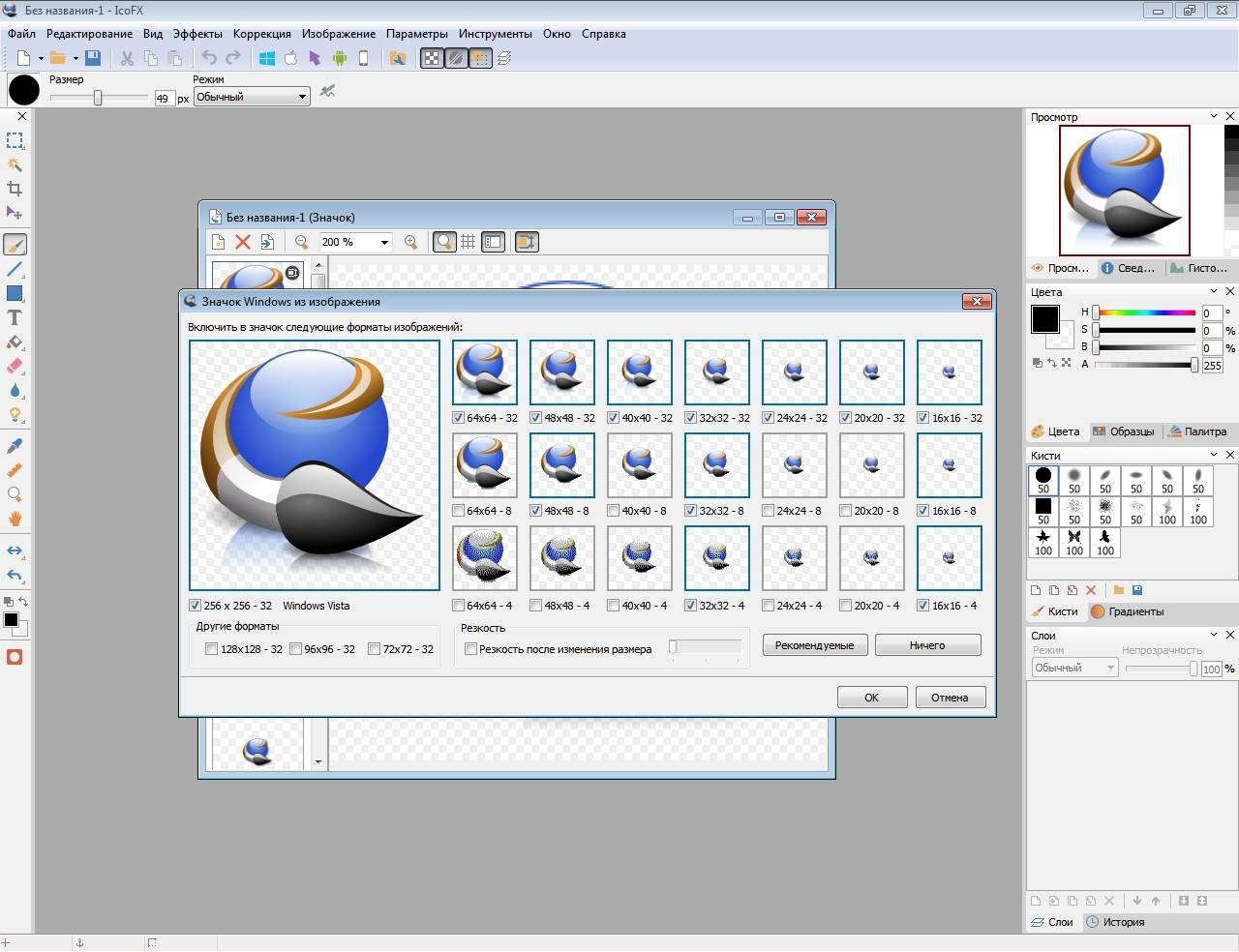 Активация IcoFX 2.12.1 Final RePack by TryRooM