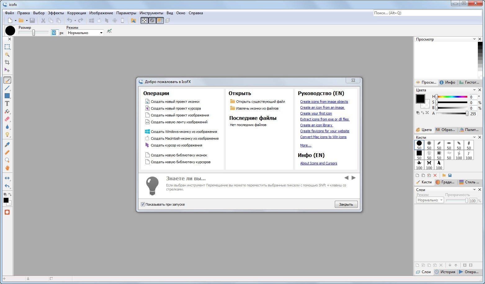Активация IcoFX 3.0.1 Final RePack by D!akov