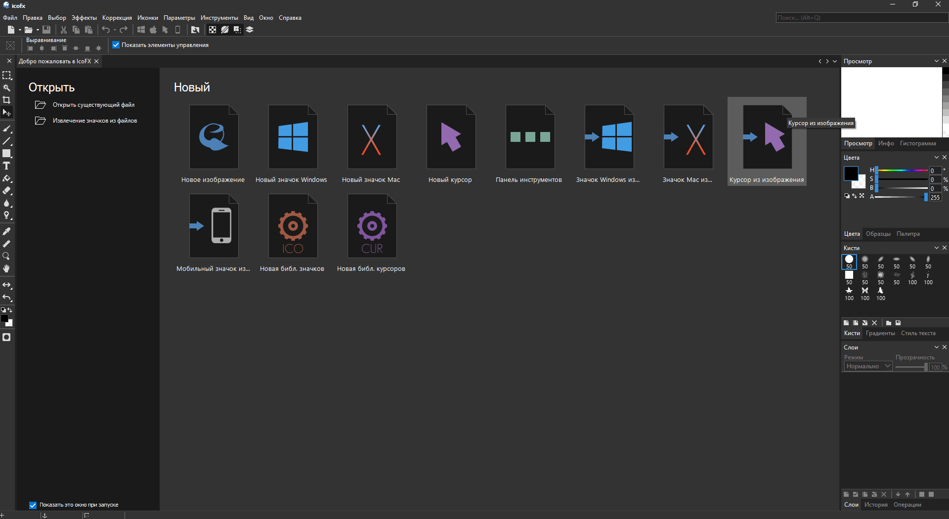Активация IcoFX 3.4 Portable by AlekseyPopovv