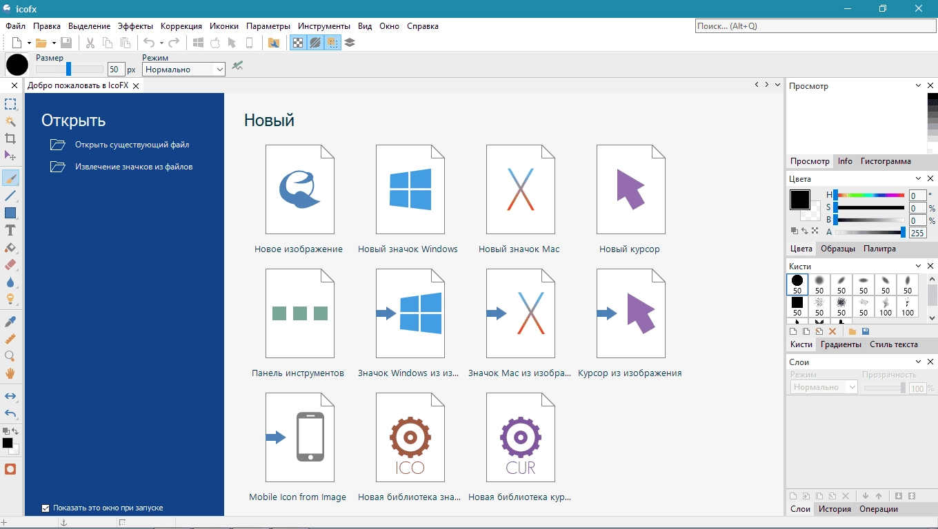 Активация IcoFX 3.9 RePack by TryRooM