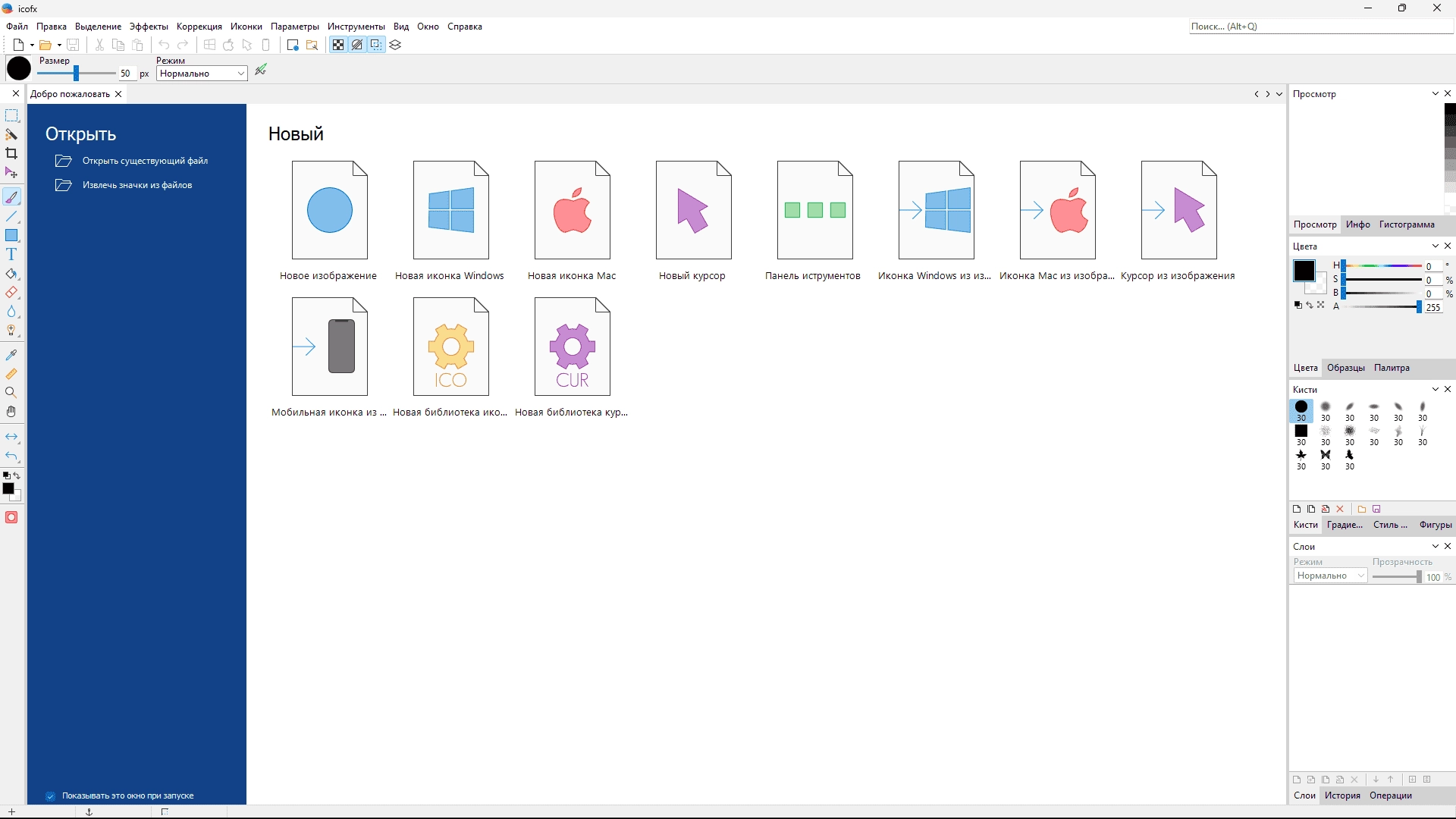 Активация IcoFX 3.9.0 Business / Site / Home RePack by Dodakaedr
