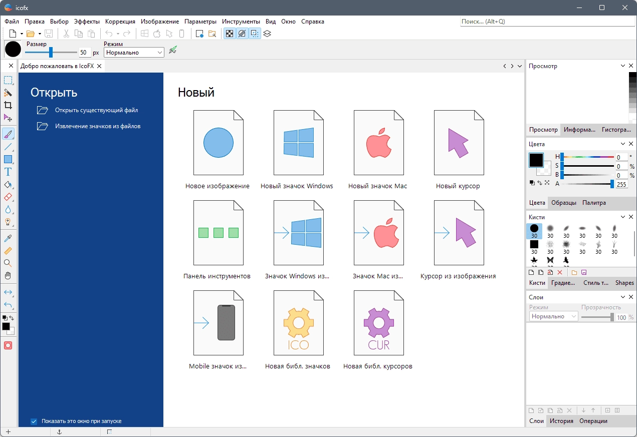 Активация IcoFX 3.9.0 Portable by 7997