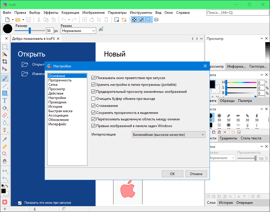 Активация IcoFX 3.9.0 RePack by elchupakabra