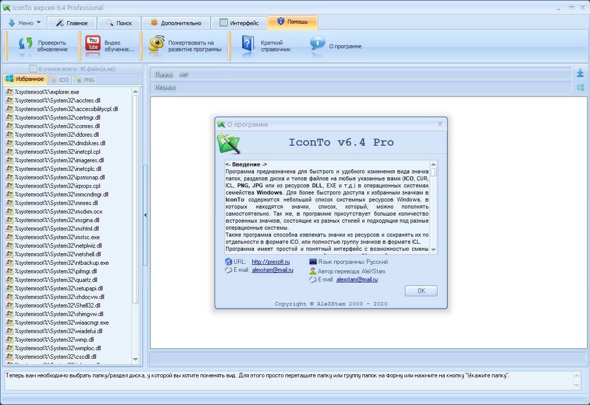 Активация IconTo Pro 7.5 + Portable