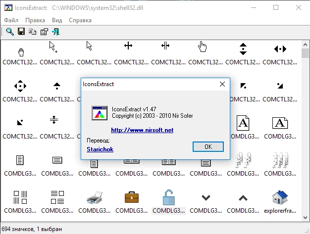Активация IconsExtract 1.47 Portable