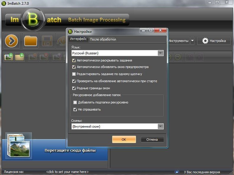 Активация ImBatch 2.7.0