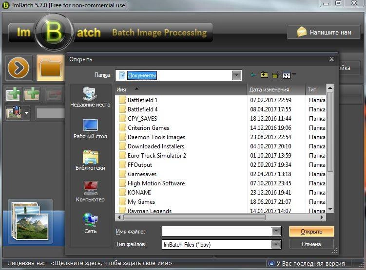 Активация ImBatch 5.7.0