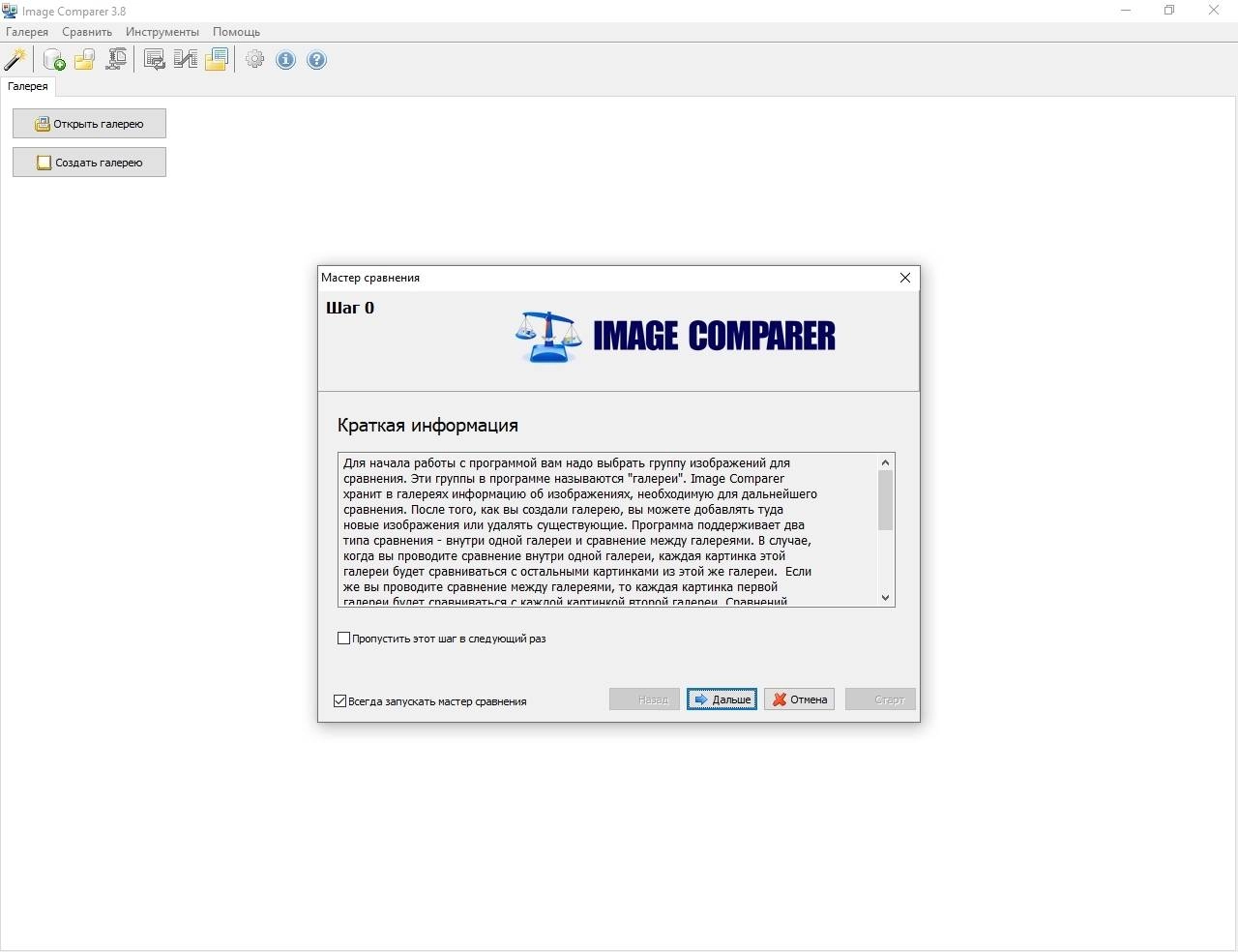 Активация Image Comparer 3.8 Build 713 RePack by TryRooM