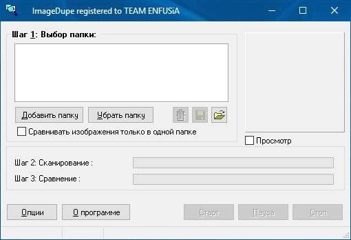 Активация Image Dupe 1.2.2.0 RePack by вовава