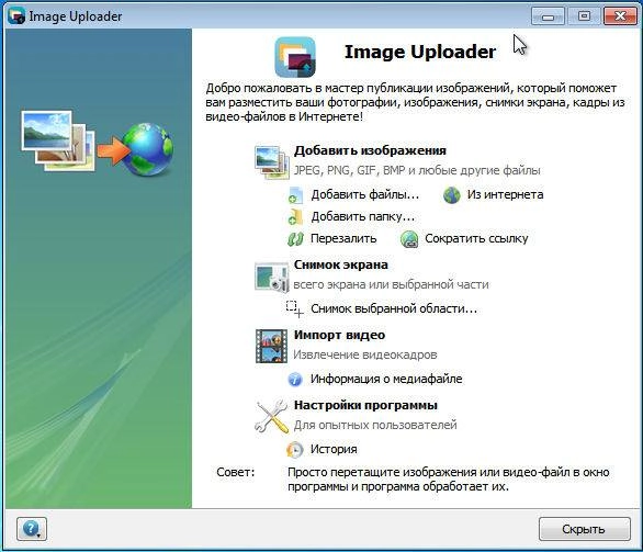 Активация Image Uploader 1.3.2 Build 4717 + Portable