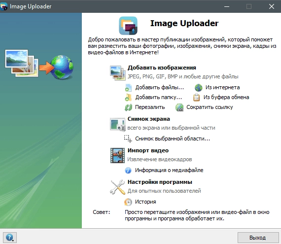 Активация Image Uploader 1.3.2 build 4510 alpha + Portable