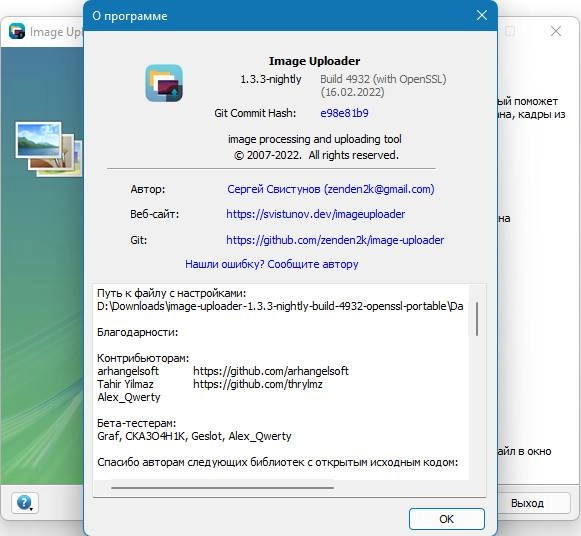 Активация Image Uploader 1.4.1 Build 5219 + Portable