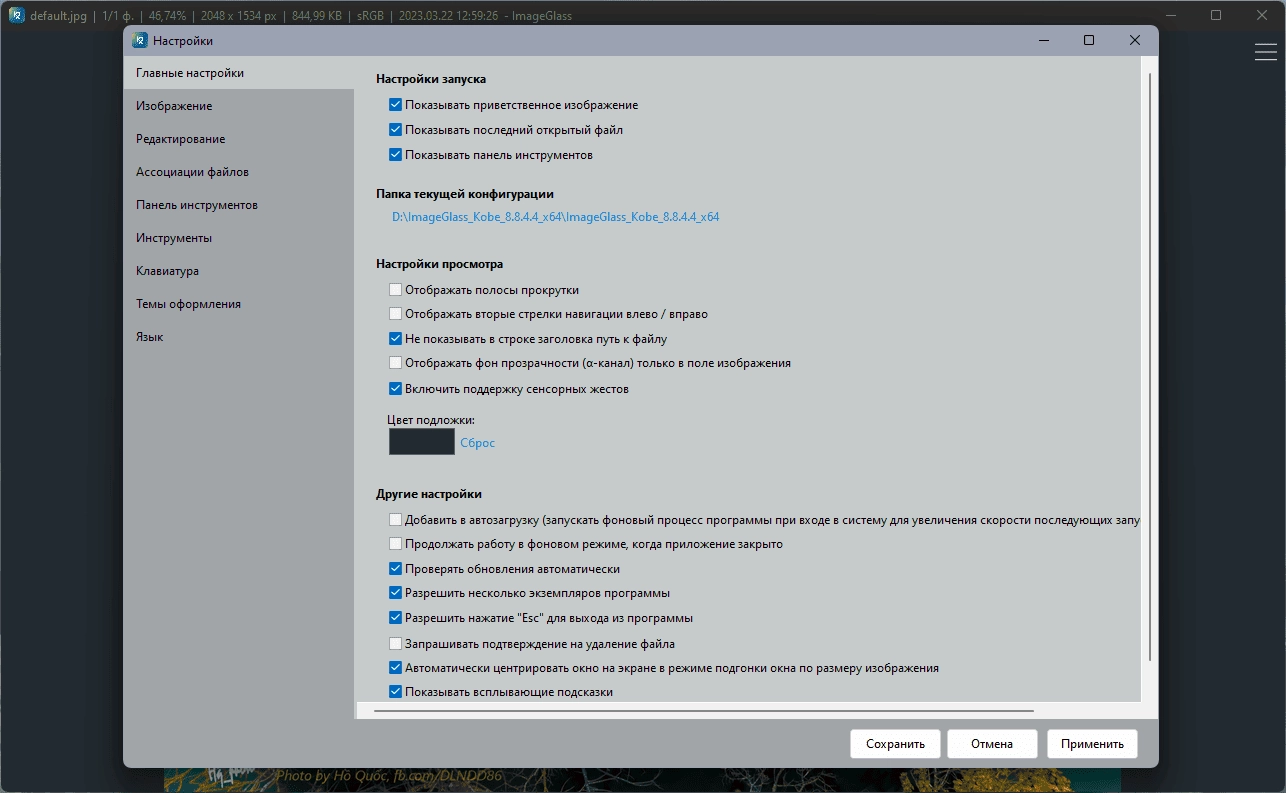 Активация ImageGlass 8.10.9.27 + Portable