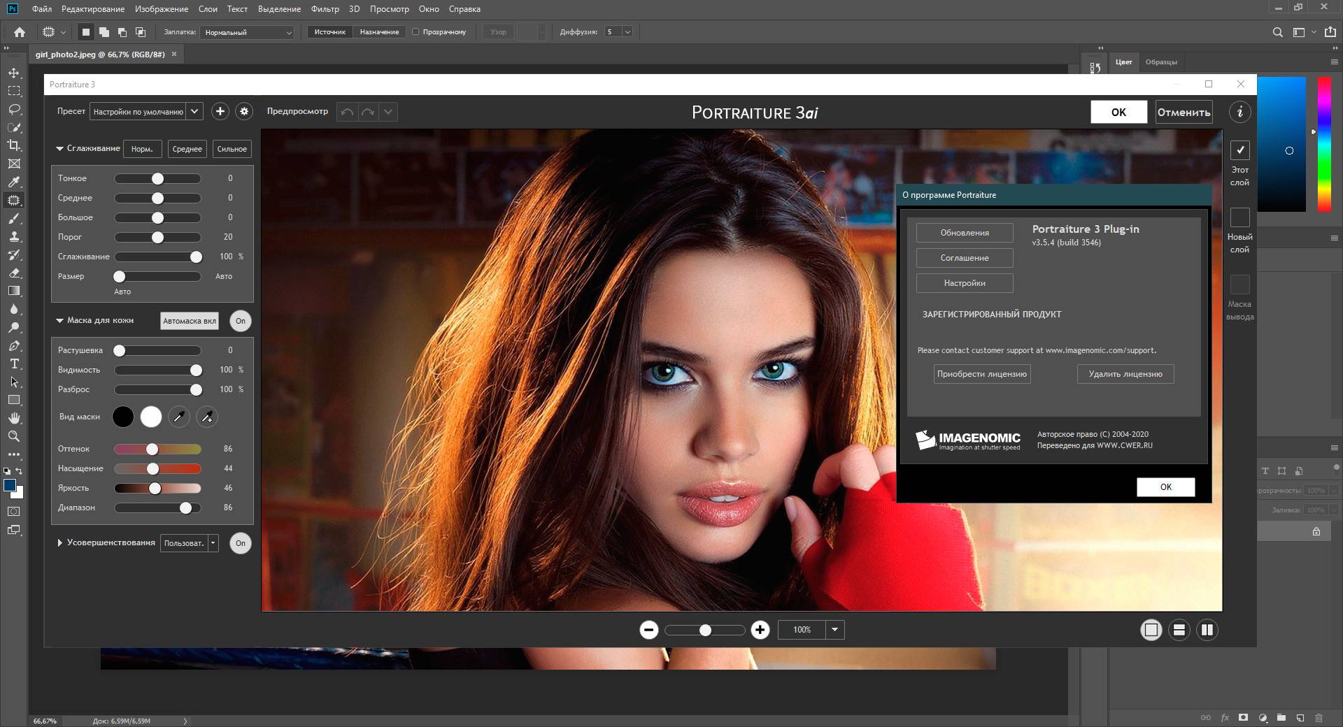 Активация Imagenomic Portraiture AI 3.5.4 Build 3546