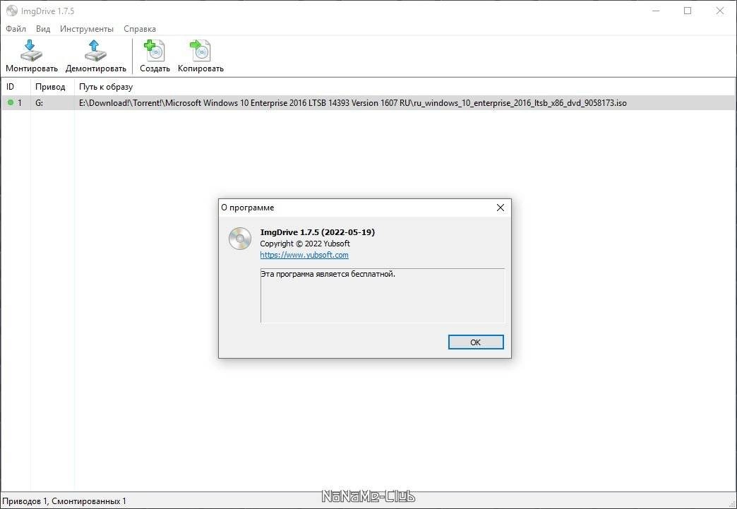 Активация ImgDrive 2.0.7 + Portable