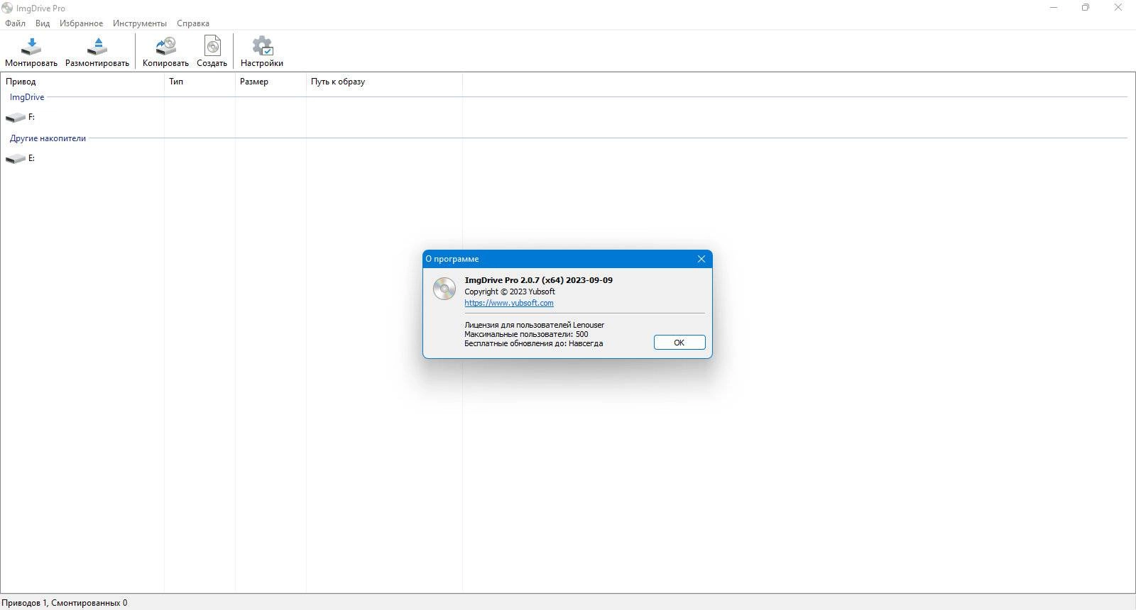 Активация ImgDrive Pro 2.2.1 + Portable