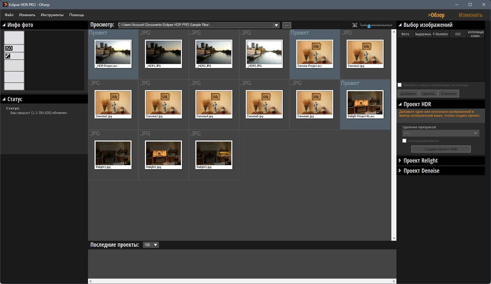Активация InPixio Eclipse HDR PRO 1.3.700.620 Portable by 7997