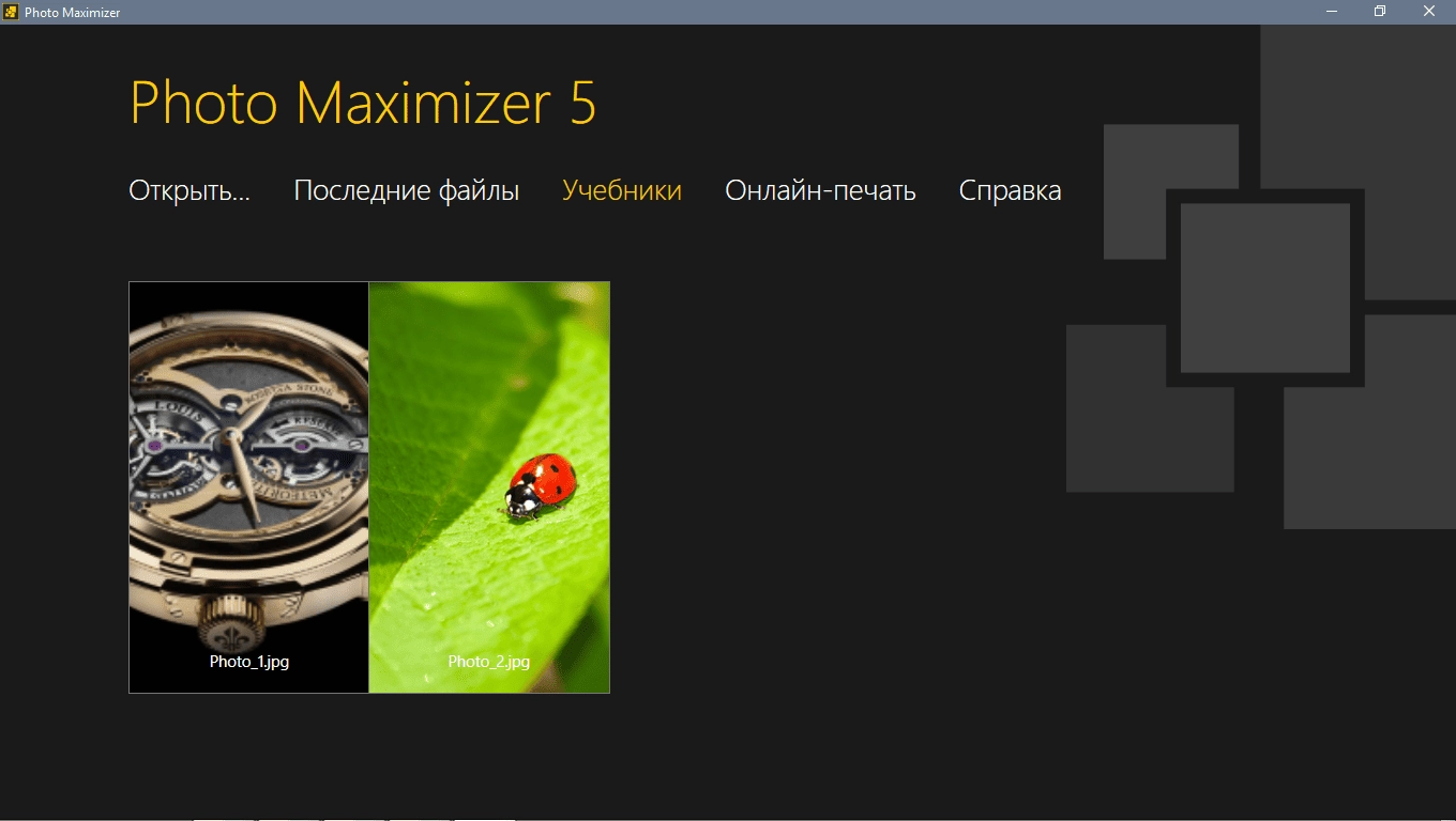 Активация InPixio Photo Maximizer 5.11.7542.30560 RePack by TryRooM
