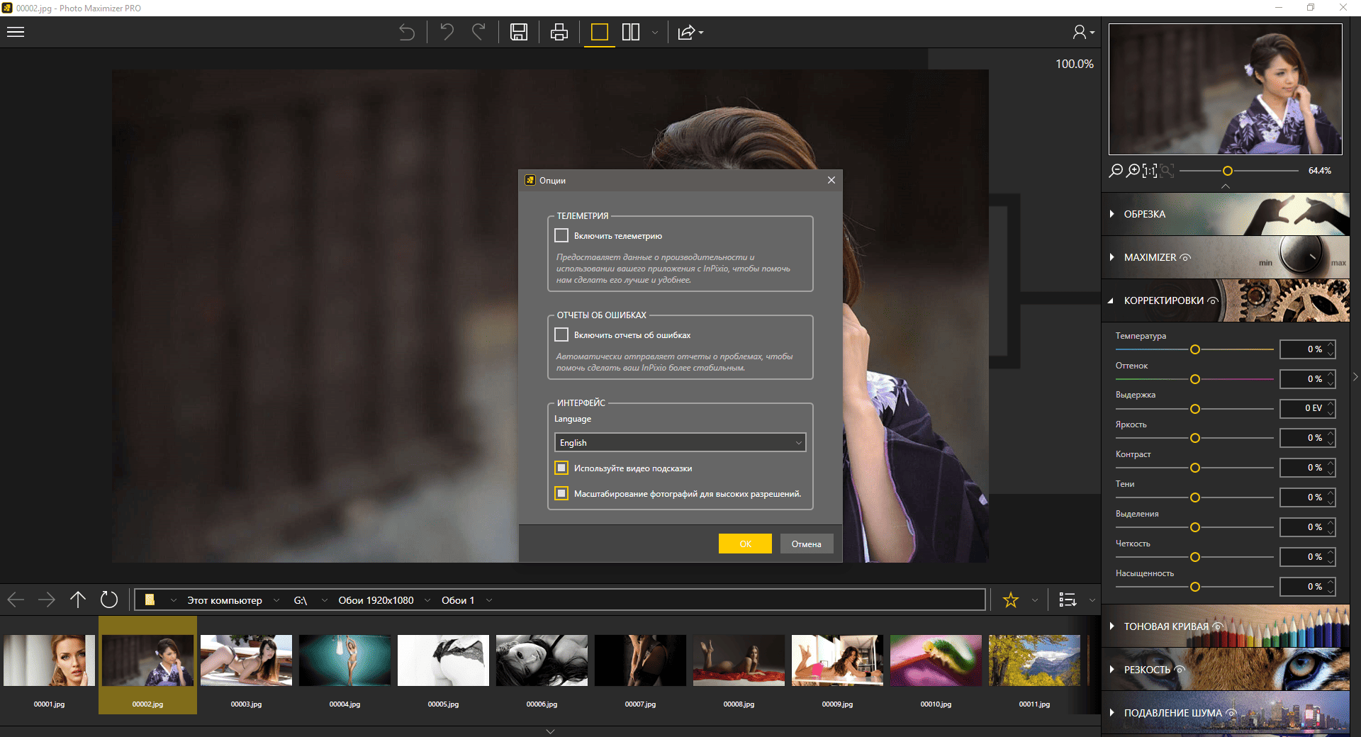 Активация InPixio Photo Maximizer Pro 5.3.8624 RePack by TryRooM