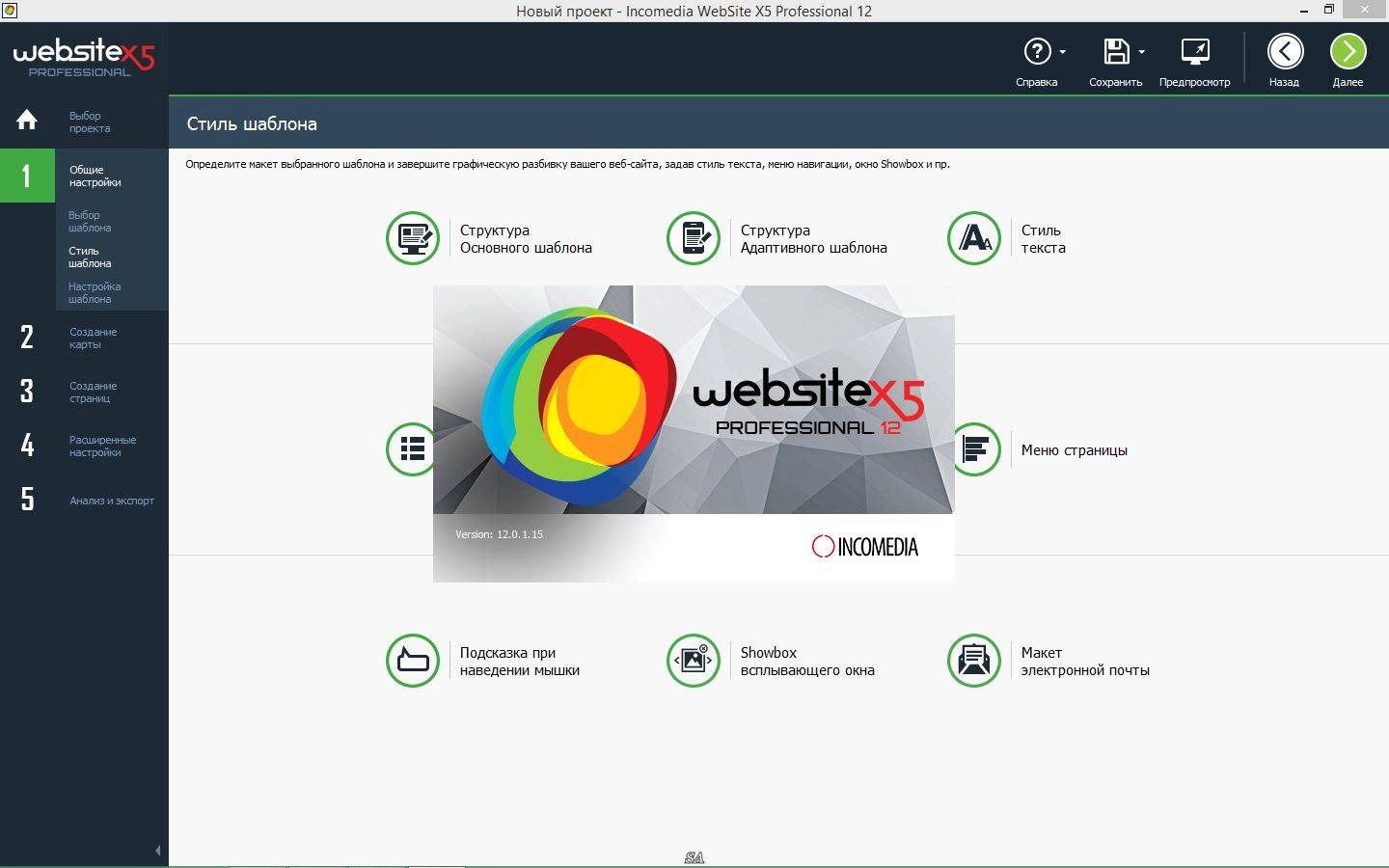 Активация Incomedia WebSite X5 Professional 12.0.1.15