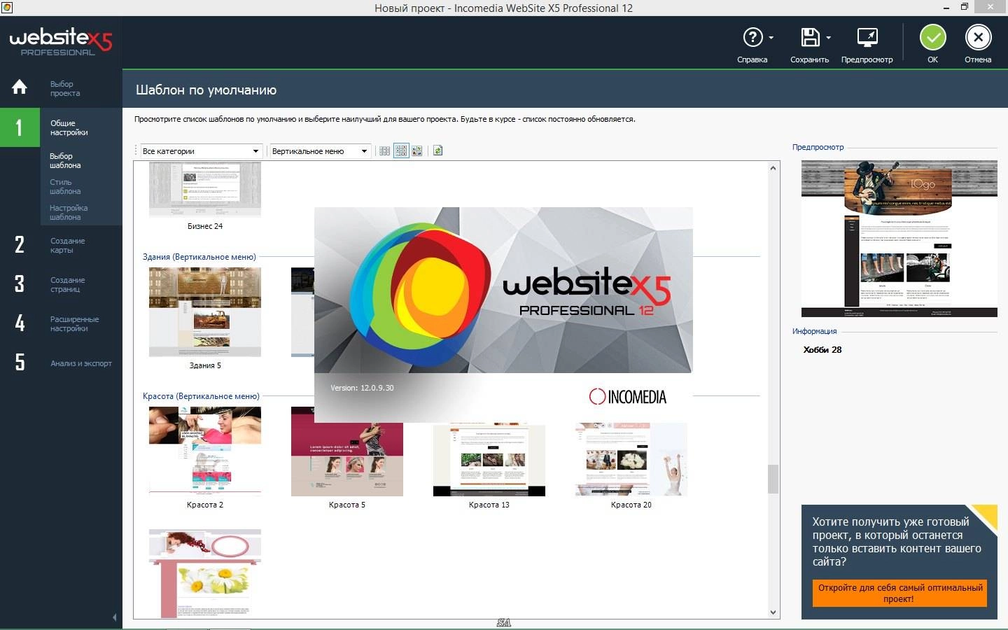 Активация Incomedia WebSite X5 Professional 12.0.9.30