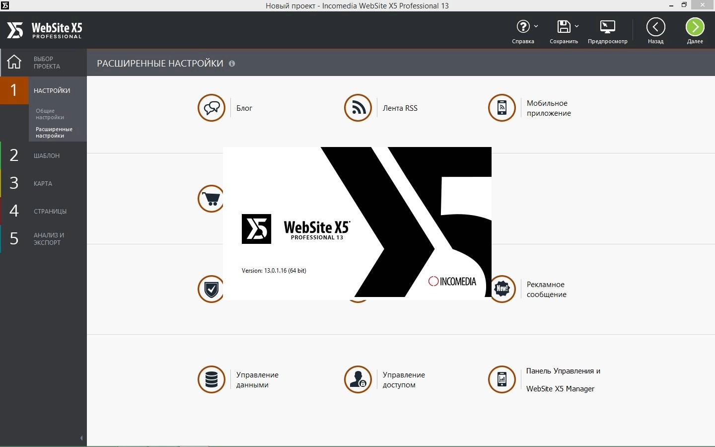 Активация Incomedia WebSite X5 Professional 13.0.1.16