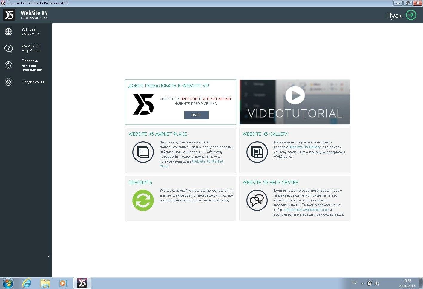 Активация Incomedia WebSite X5 Professional 14.0.3.1