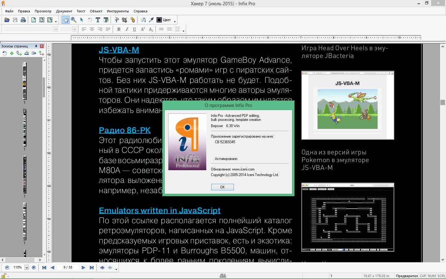 Активация Infix PDF Editor Pro 6.38 RePack by KpoJIuK