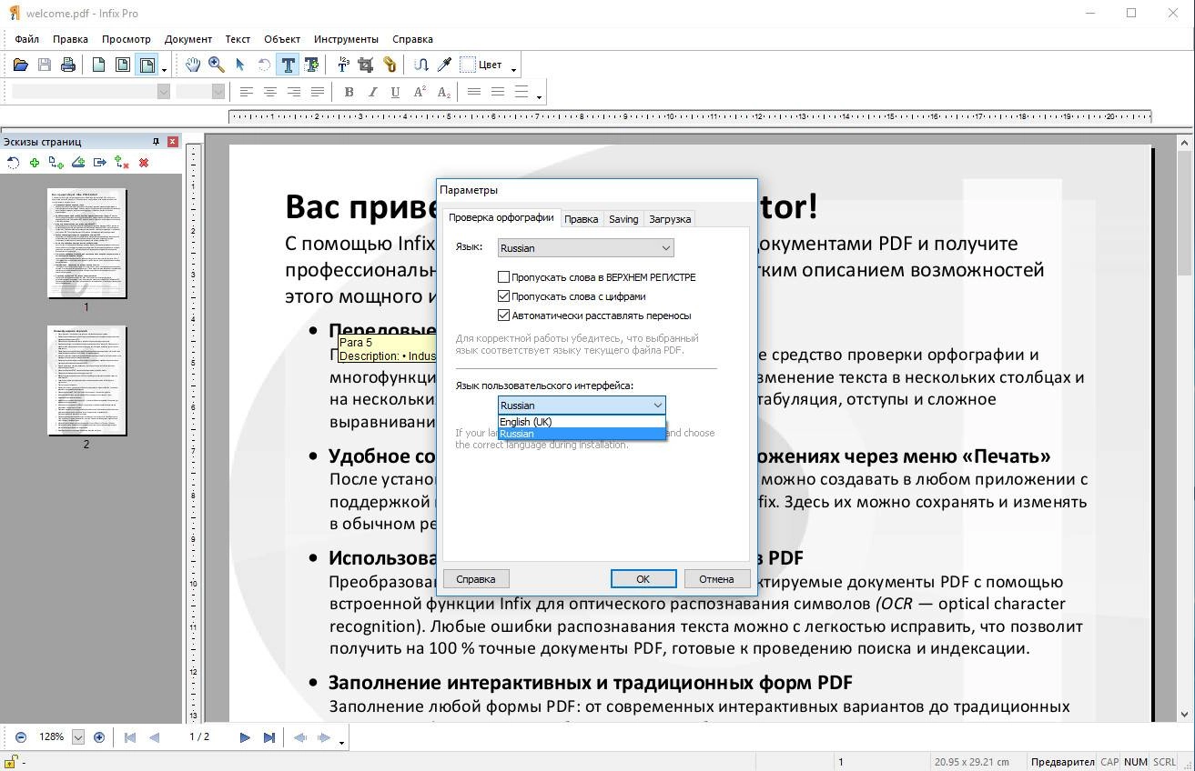 Активация Infix PDF Editor Pro 6.46 RePack by D!akov