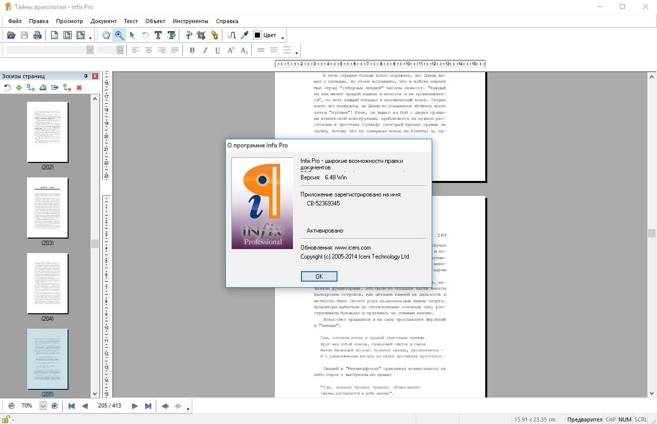 Активация Infix PDF Editor Pro 6.48 RePack by D!akov