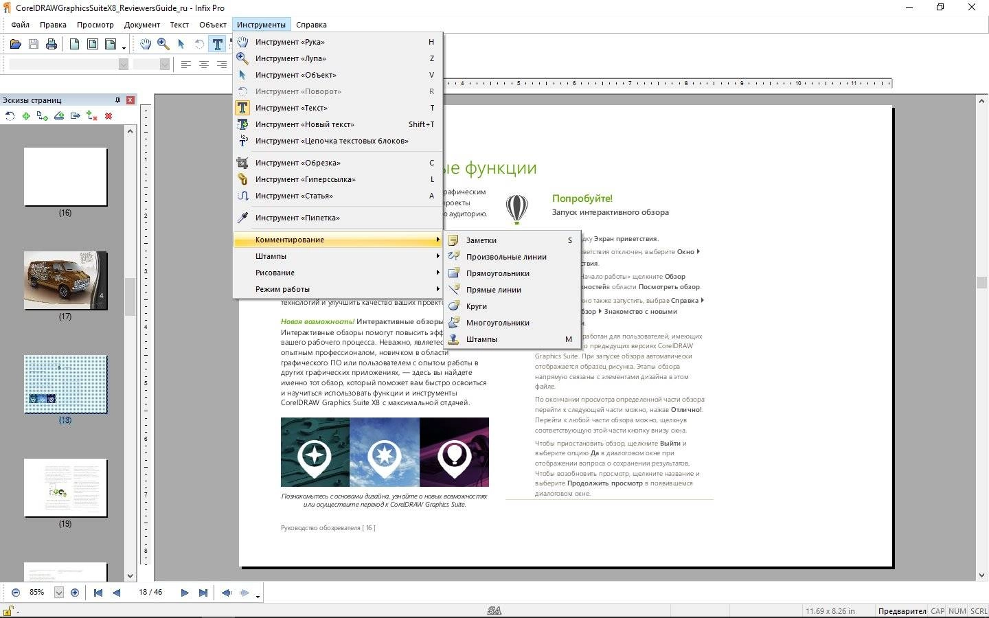 Активация Infix PDF Editor Pro 7.1.8 RePack by KpoJIuK