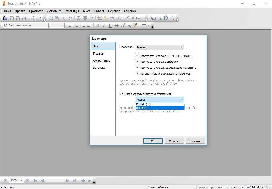Активация Infix PDF Editor Pro 7.7.0 RePack by elchupacabra