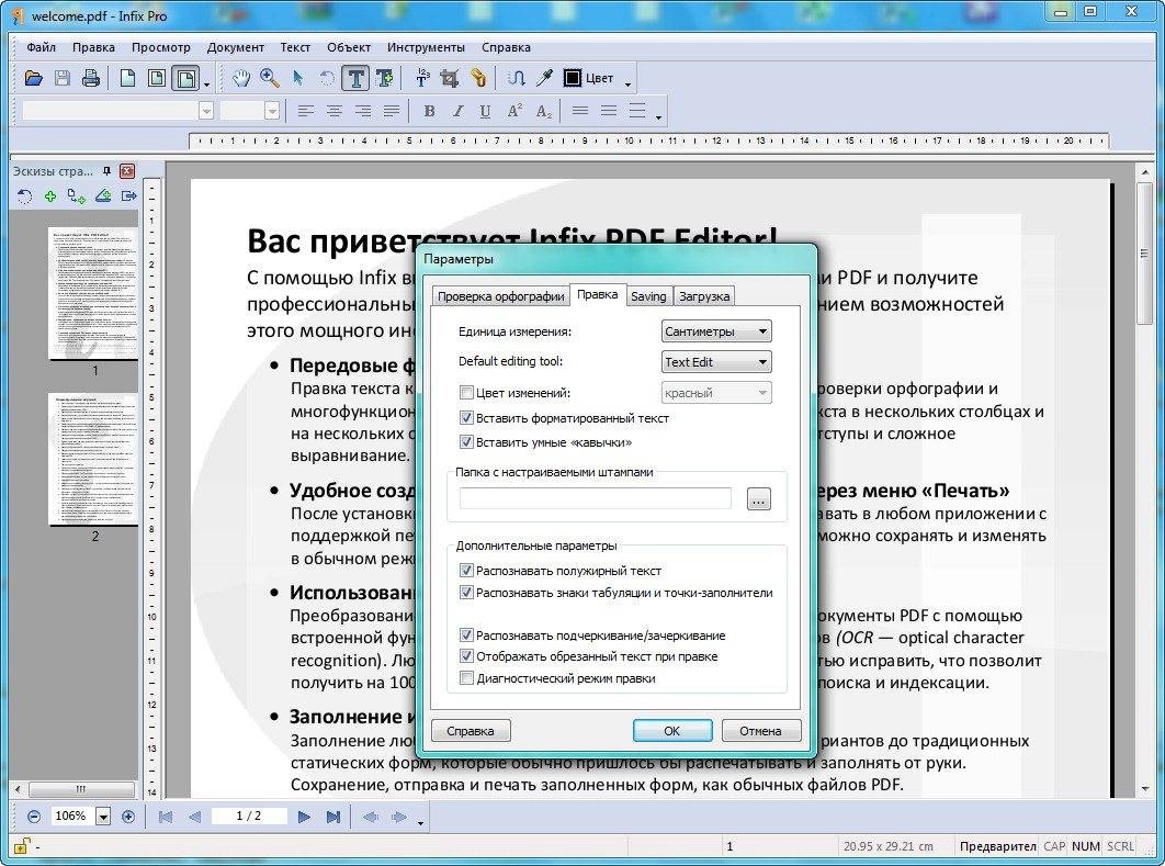 Активация Infix PDF Editor Professional 6.31