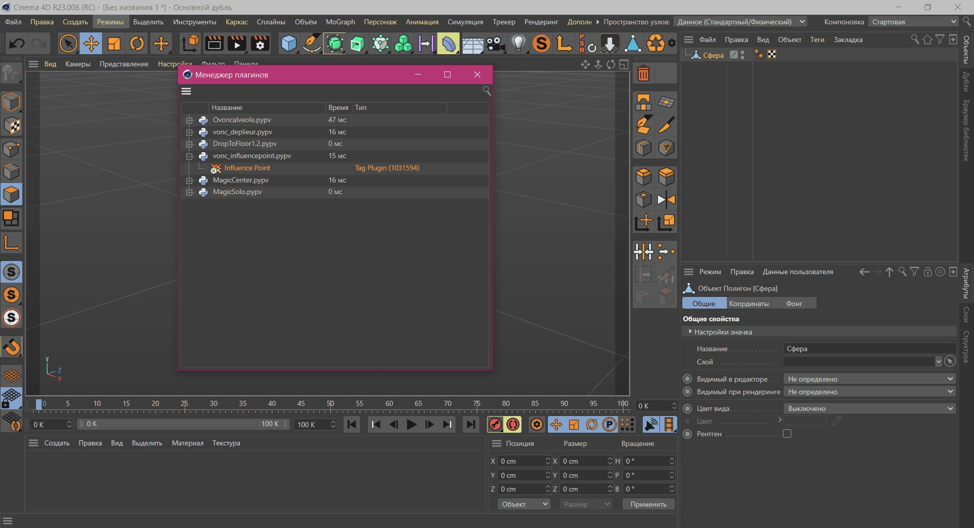 Активация Influence Point v1.5.2 for Cinema 4D