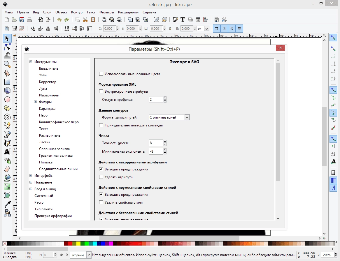 Активация Inkscape 0.92 + Portable