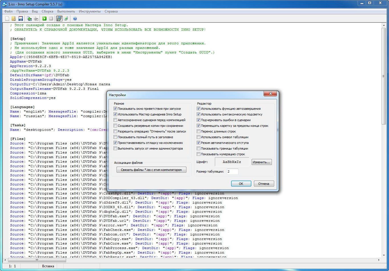 Активация Inno Setup 5.5.7