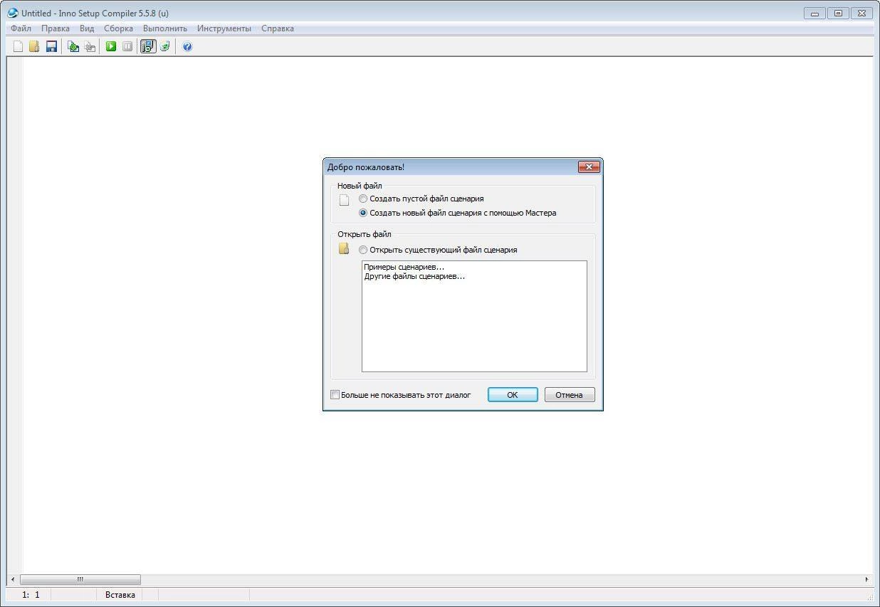 Активация Inno Setup 5.5.8